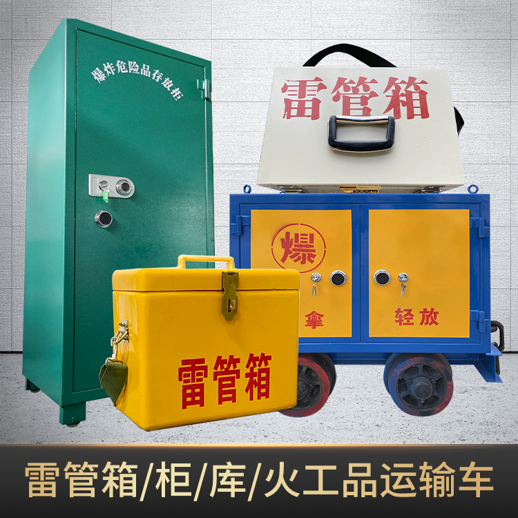 南县危险品存放柜使用注意事项全解析