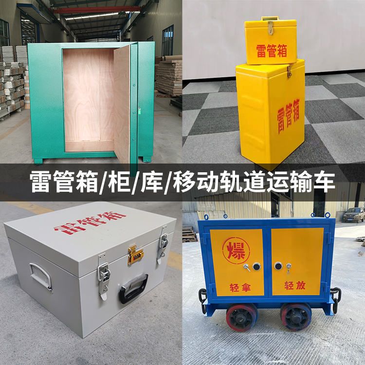 南县火工品存放箱的种类与核心优点全解析