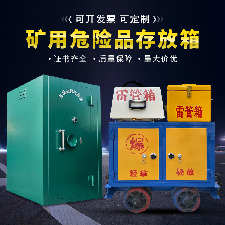 南县移动式火工品箱 危险品存放柜的结构设计与防爆机理探析